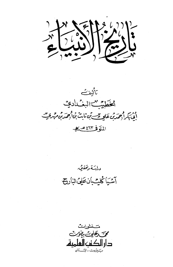تاریخ الانبیاء