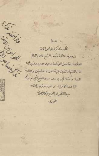 تذکرة خواصّ الأمّة في معرفة الأئمّة = تذکرة الخواص