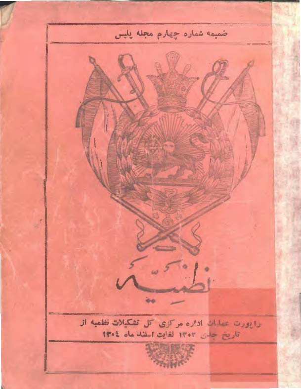 نظمیه؛ راپورت عملیات اداره مرکزی کل تشکیلات نظمیه از تاریخ جدی 1302 لغایت اسفند ماه 1304، ضمیمه شماره چهارم مجله پلیس