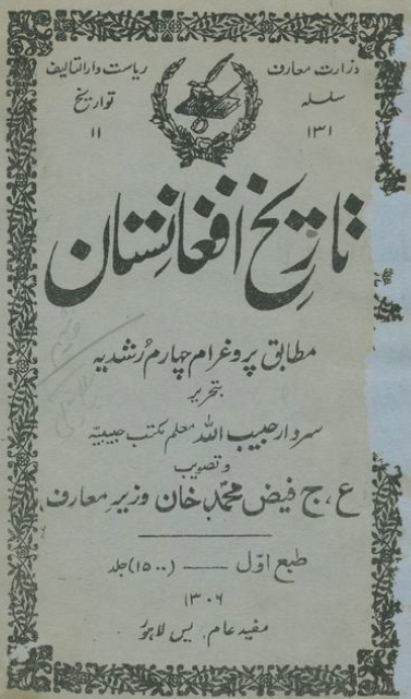 تاریخ افغانستان مطابق پروغرام چهارم رشدیه