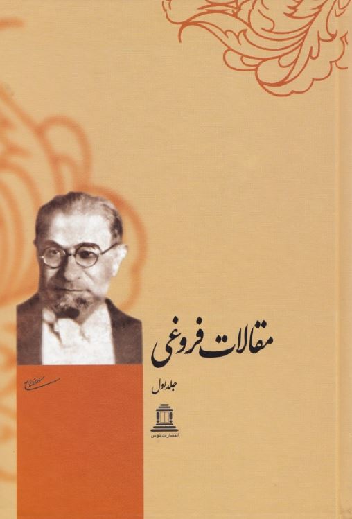 مقالات فروغي ج 1