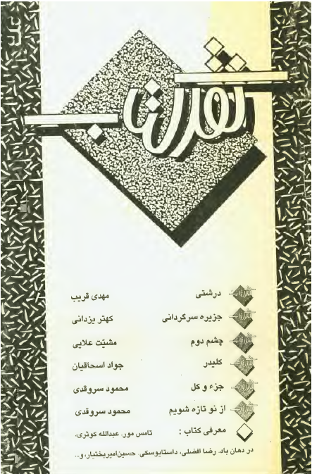 مجموعه مقالات: نقد کتاب