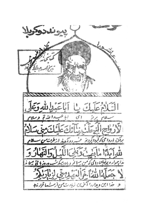 پيوند دو کربلا