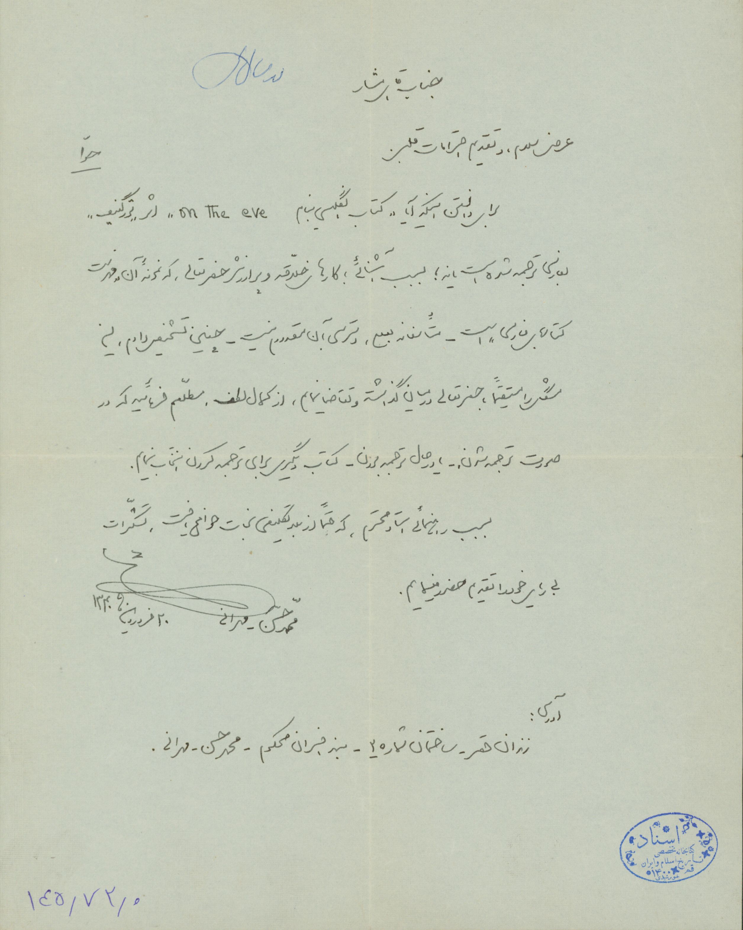 نامه از طرف محمد حسن مهرانی به خان بابا مشار 