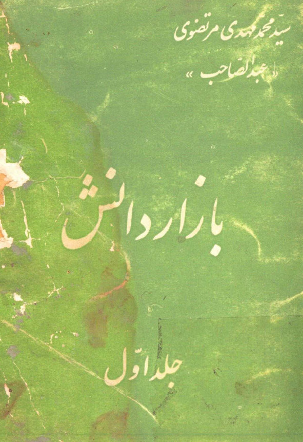 بازار دانش