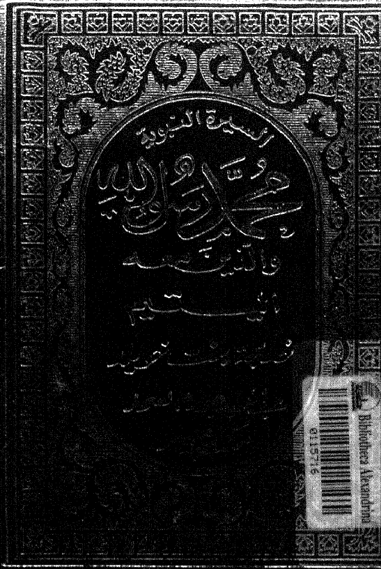 محمد رسول الله و الذين معه؛ اليتيم