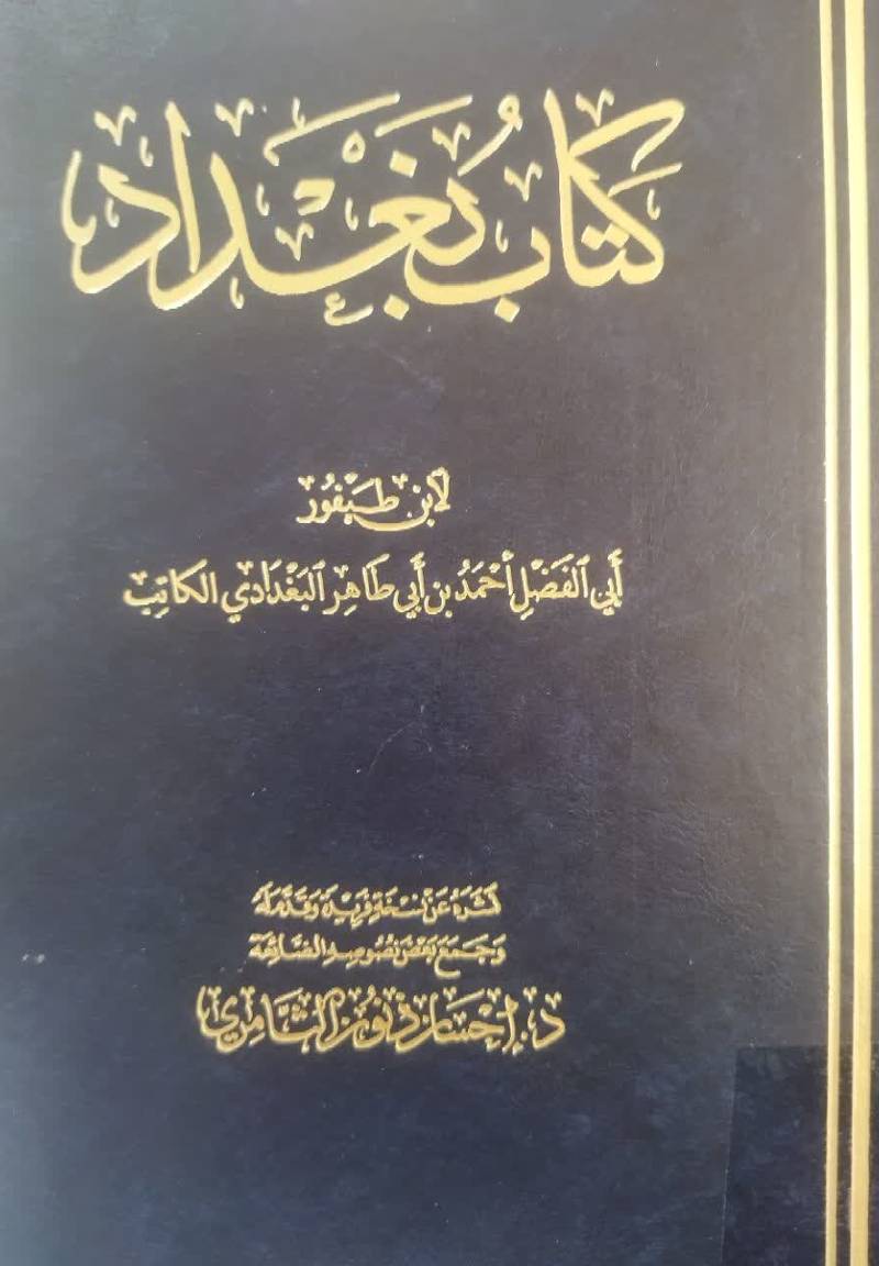 کتاب بغداد