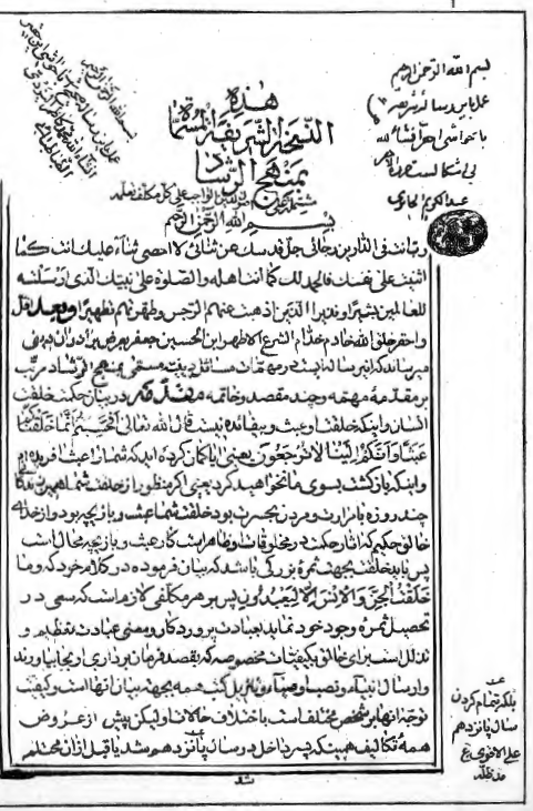 حاشية منهج الرشاد