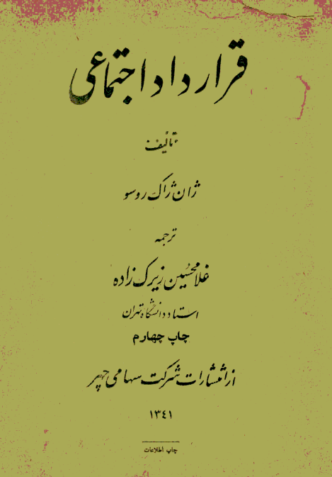 قرارداد اجتماعي