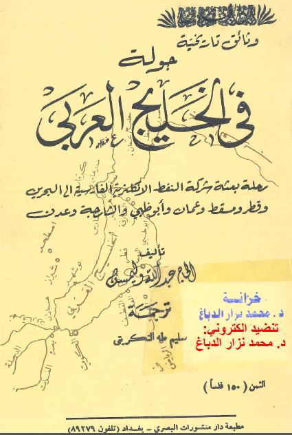 جوله فی الخلیج العربی (خلیج فارس)