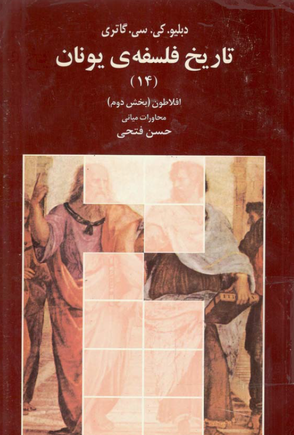 تاریخ فلسفه ی یونان؛ افلاطون (بخش دوم)، محاورات میانی