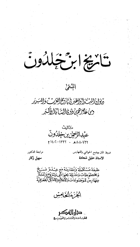 تاريخ ابن خلدون