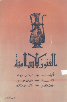 الفنون الاسلاميه
