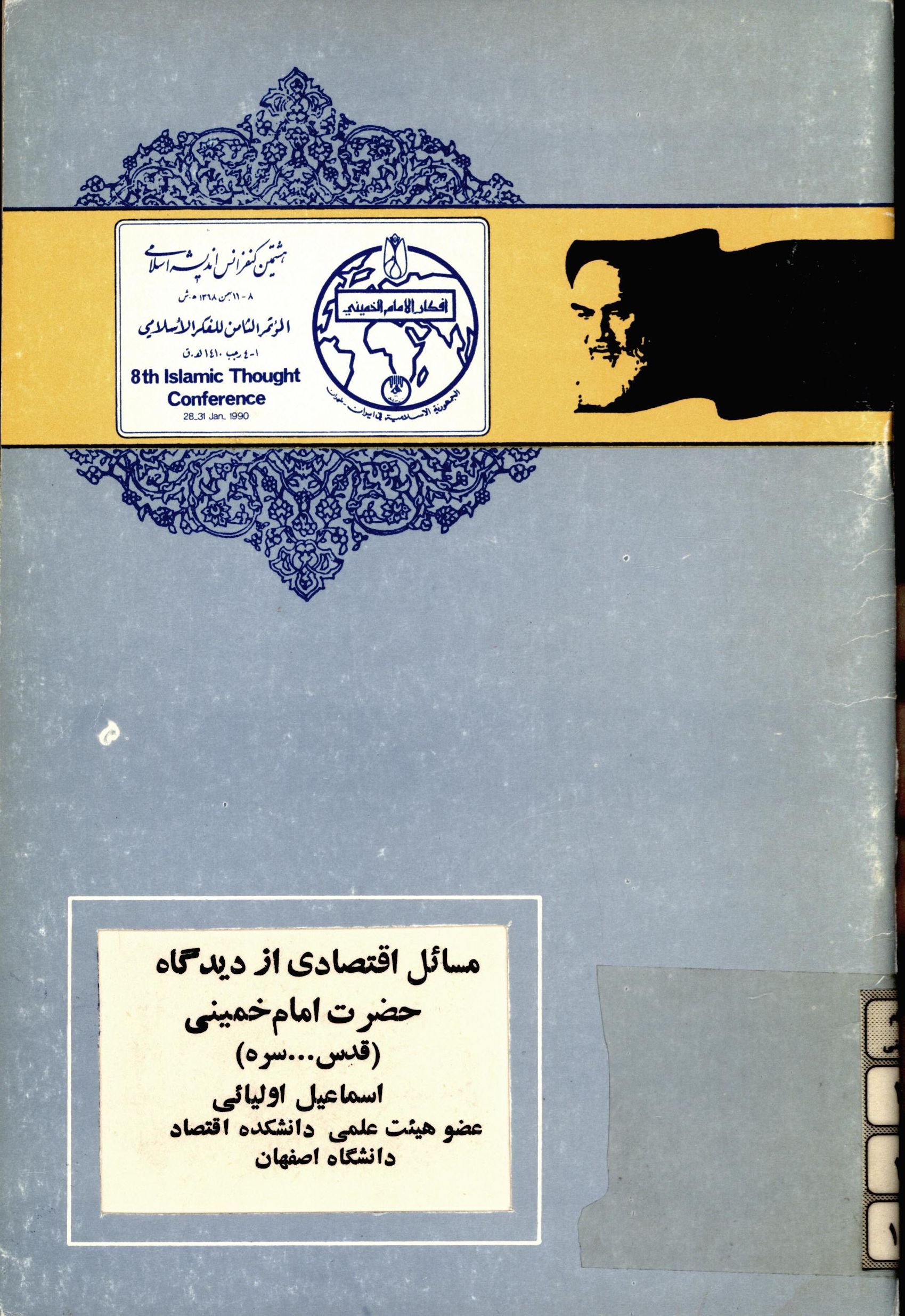 مسائل اقتصادي از ديدگاه حضرت امام خميني
