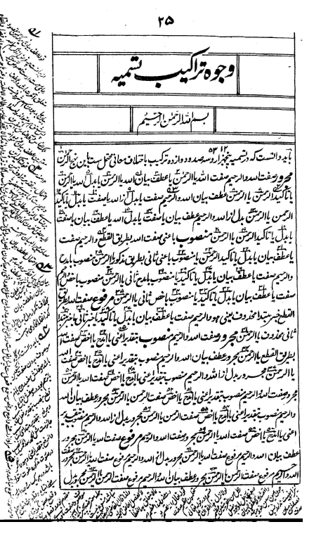 وجوه تراکيب تسيمه
