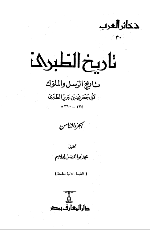 تاريخ الطبري