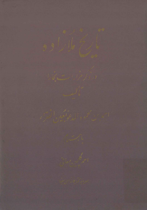 تاريخ ملازاده