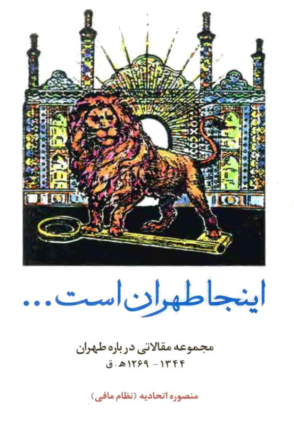 اينجا طهران است