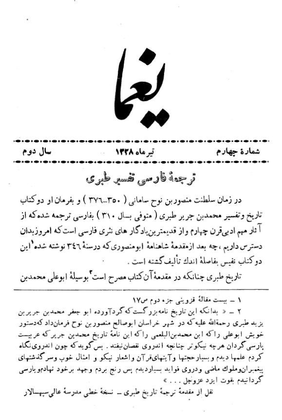 یغما، شماره چهارم، تیر ماه 1328، سال دوم