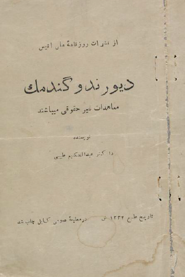 دیورند و گندمک