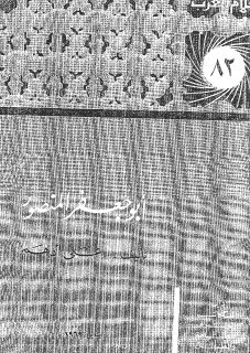 علي ادهم، ابو جعفر المنصور