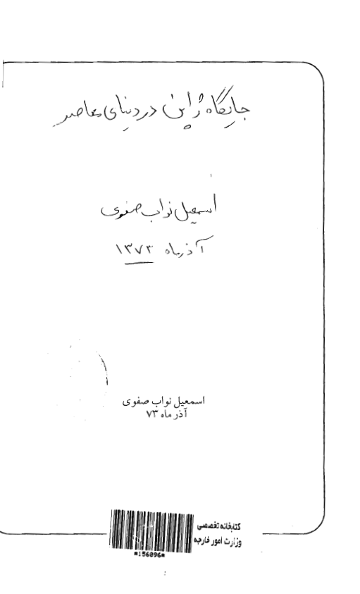 جایگاه ژاپن در دنیای معاصر