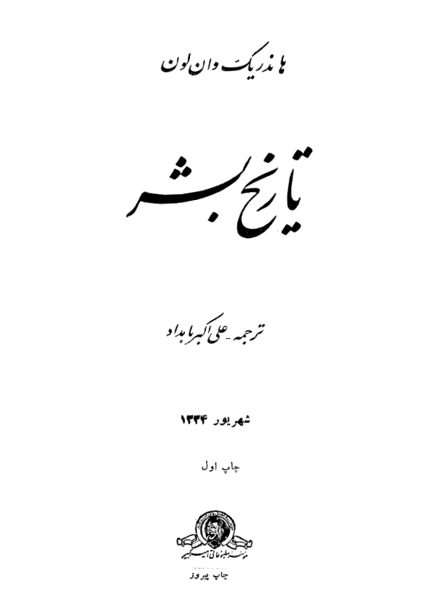 تاریخ بشر