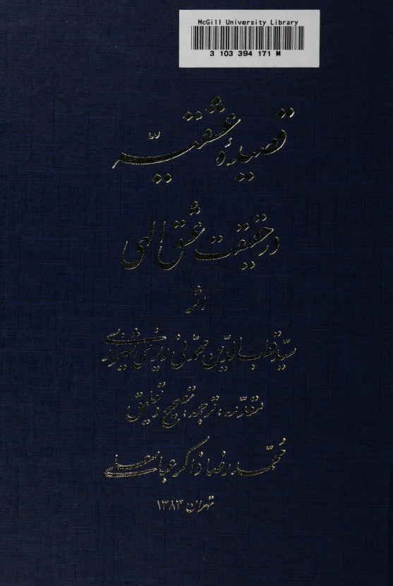 قصيده عشقيه در حقيقت عشق الهي