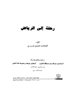 رحلة إلى الرياض