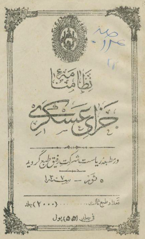 نظامنامه جزای عسکری