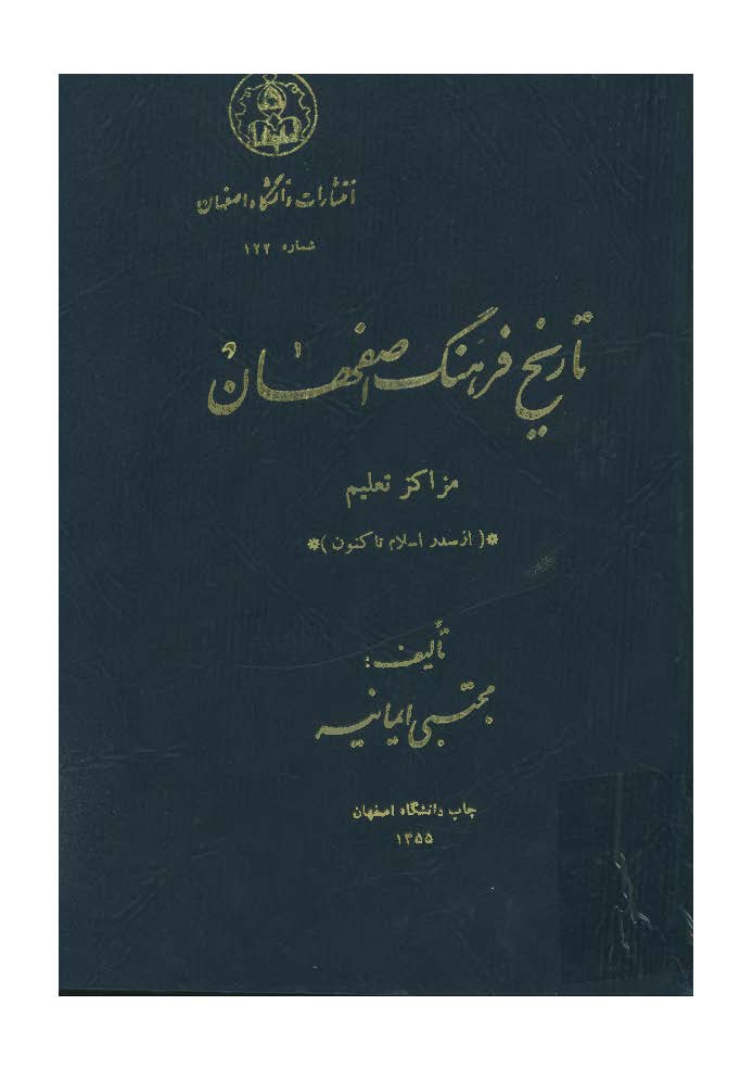 تاريخ فرهنگ اصفهان