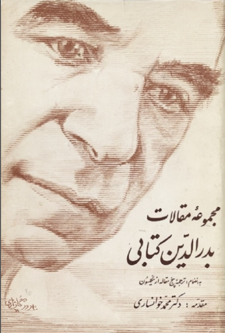 مجموعه مقالات بدرالدين کتابي به انضمام پنج مقاله از نيکلسون