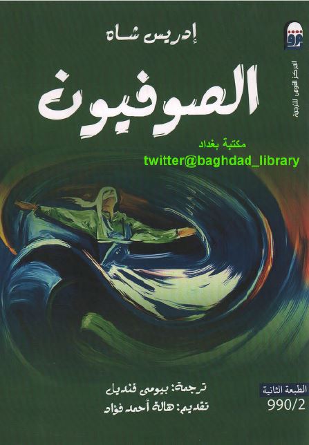 الصوفیون