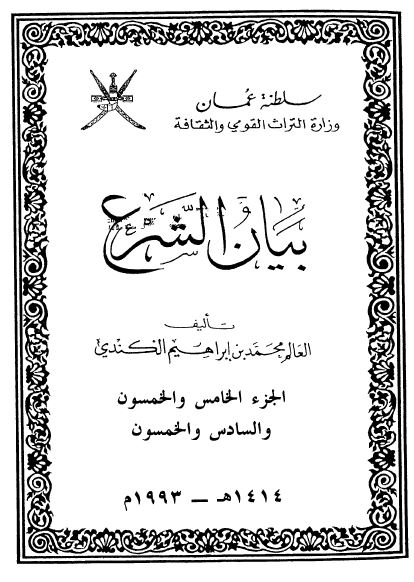 بیان الشرع 