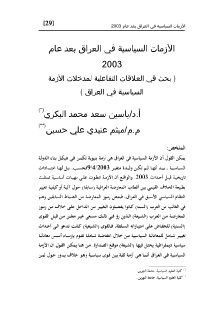 الازمات السياسية في العراق بعد 2003 