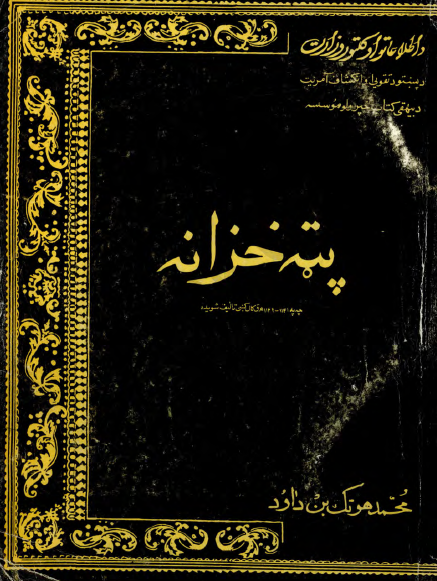 تذکره الشعراء: پته خزانه