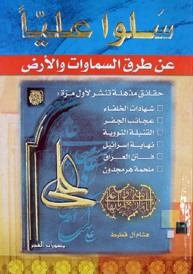 سلوا عليا (ع) عن طرق السموات و الارض