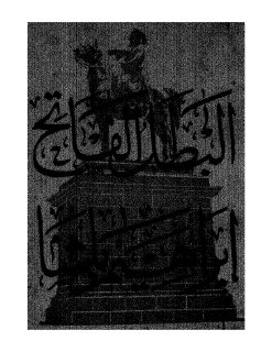 661 إبراهيم باشا