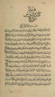 شرح طبّ الرضا (ع) = شرح الرسالة الذهبيّة = شرح الرسالة المذهّبيّة
