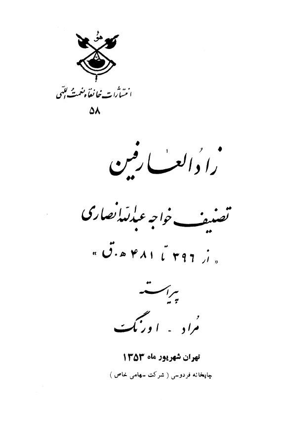 زاد العارفين