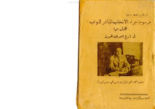 مرسوم إجراء الإنتخاب المباشر للنواب لأول مرة في تاريخ العراق