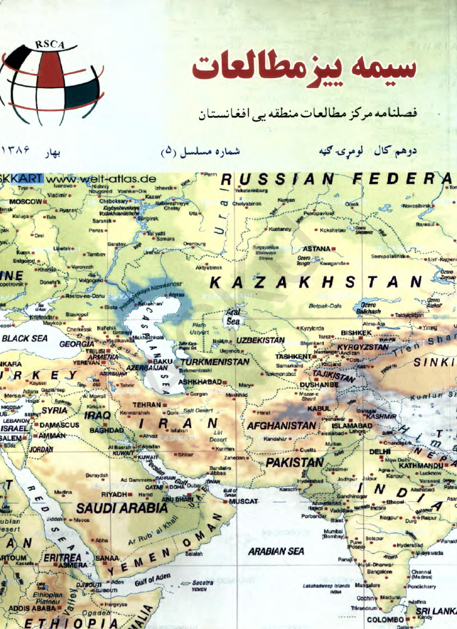 سیمه ییز مطالعات (فصلنامه مرکز مطالعات منطقه یی افغانستان)؛ سال دوم، شماره اول (بهار 1386)