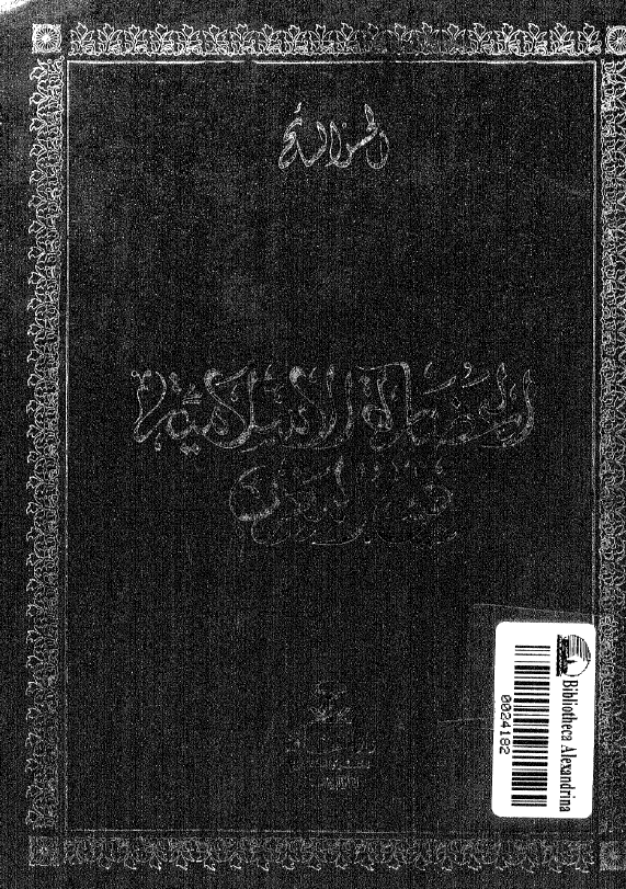 الحضاره الاسلاميه فی المغرب