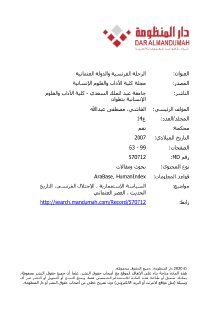 الرحلة الفرنسية و الدولة العثمانية