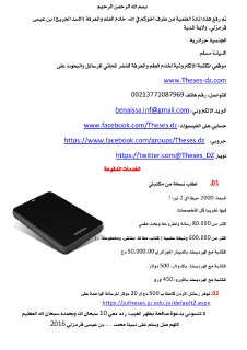المدفعية الجزائرية في العهد العثماني لدرياس لخضر إشراف مولاي بلحميسي