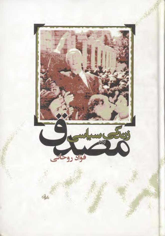 زندگي سياسي مصدق