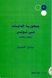 history جمهورية الدايات في تونس 1591 1675م تأليف توفيق البشروش