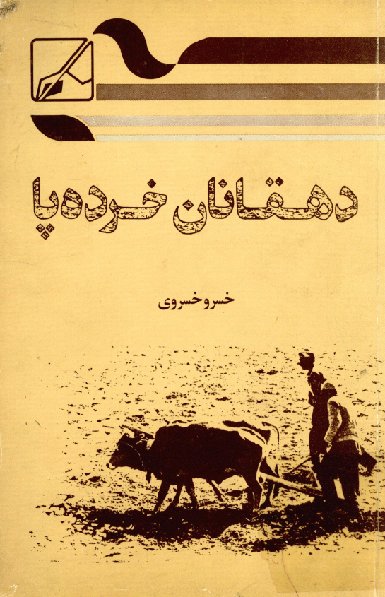 دهقانان خرده پا