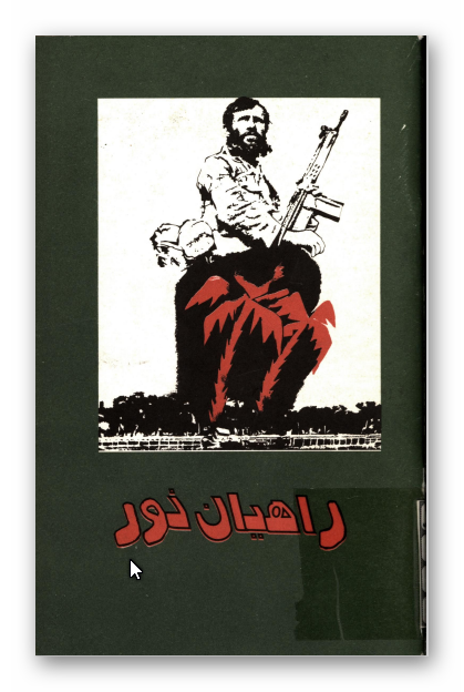 راهيان نور: يادنامه 4 تن از شهداي بسيج شهيد چمران