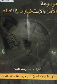 دور المخابرات الأمريكية في حرب أفغانستان والعراق